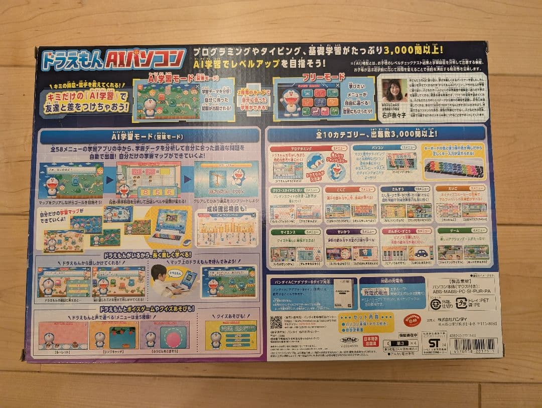 ドラえもんAIパソコン