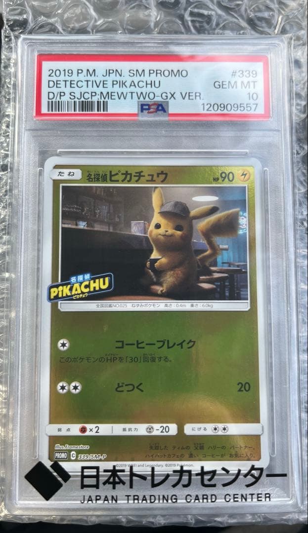 名探偵ピカチュウ プロモ PSA10 ポケモンカード