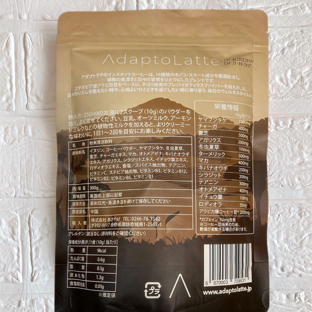 アダプトラテ コーヒー(ブラック) スターターキット