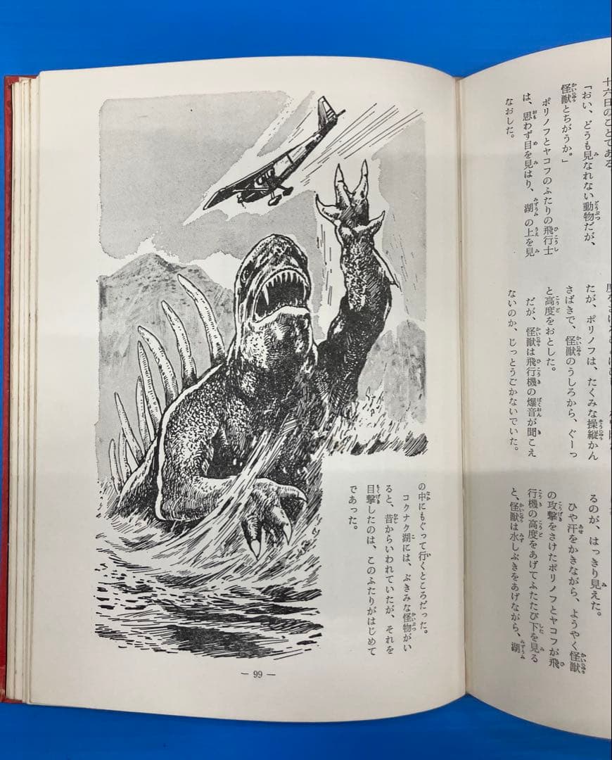 希少　世界の怪獣　中岡俊哉　秋田書店