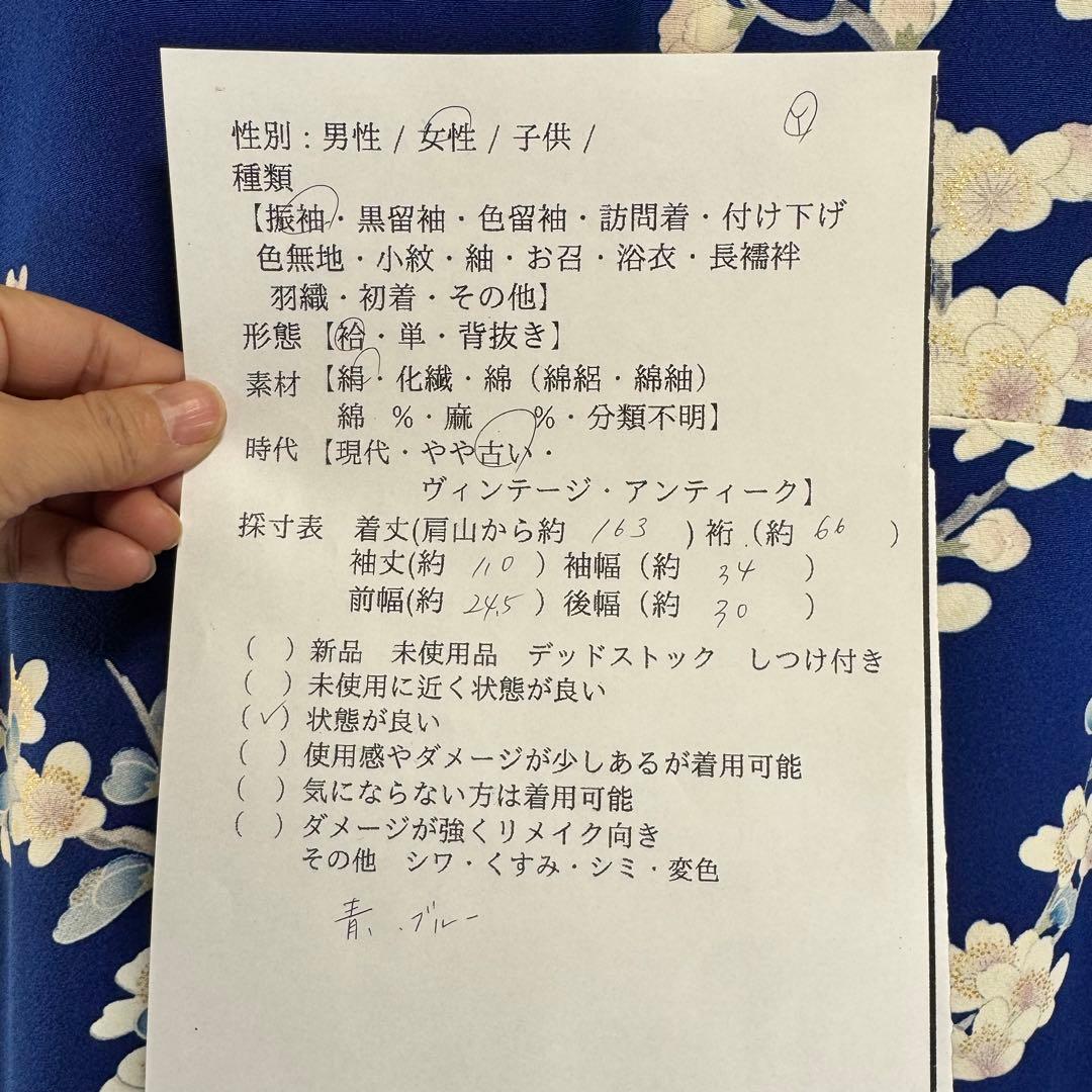 美品　振袖　現代　振袖　成人式　着物　163裄66 青　黄緑　水色　梅柄　孔雀柄
