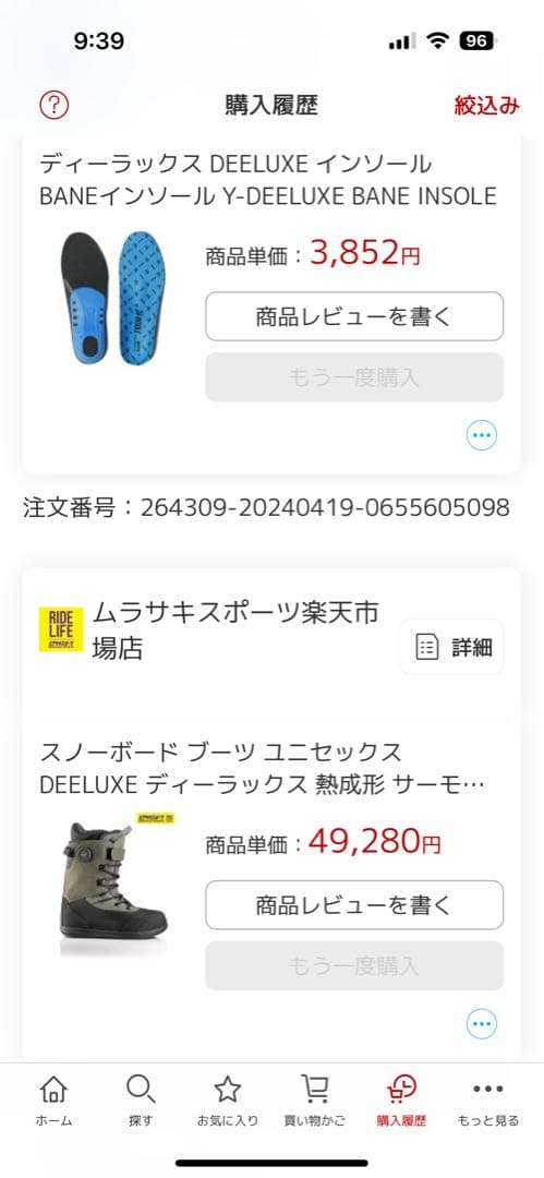 DEELUXE ARETH RIN アースリン 28cm BANE INSOLE