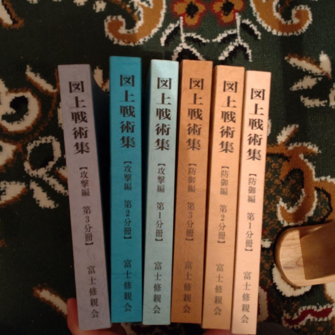 図上戦術集（攻撃・防御セット）