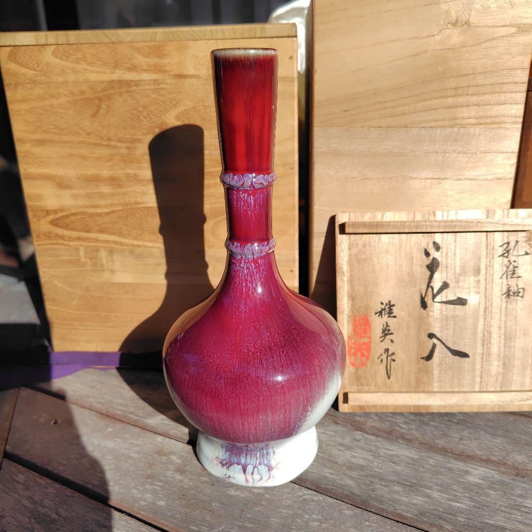 松山雅英　龍野焼　孔雀窯　花入　花瓶　置物