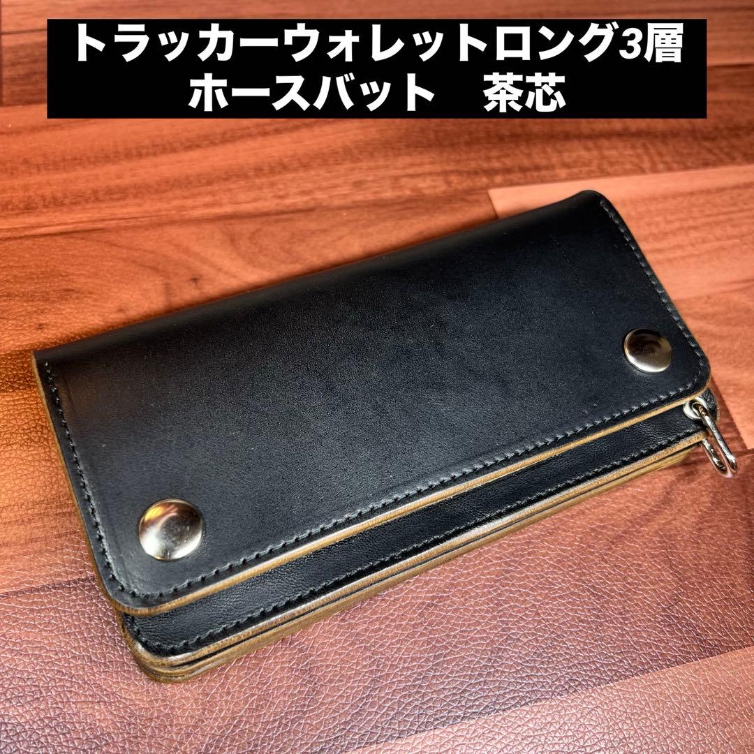 【トラッカーウォレット ロング】 3層 ホースバット シルバー　TALON