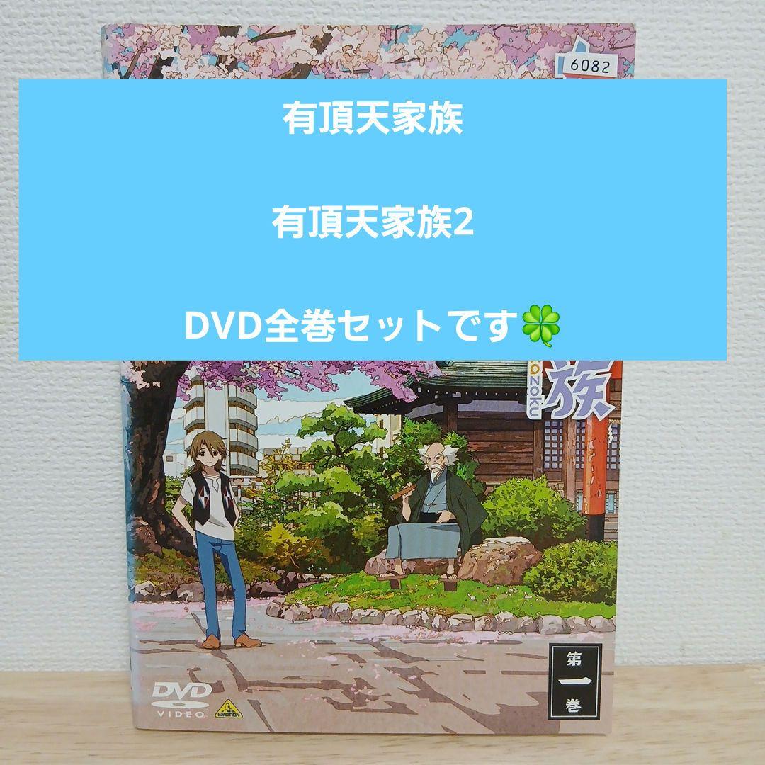 有頂天家族 有頂天家族2 DVD 全巻セット 12枚DVD