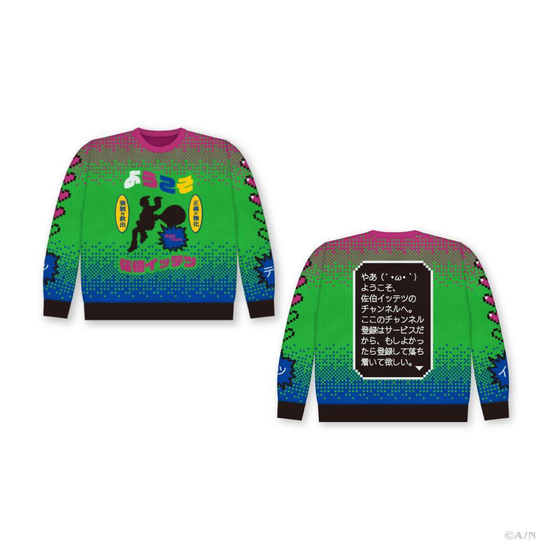 佐伯イッテツ Christmas Wear セーター(シール付き)