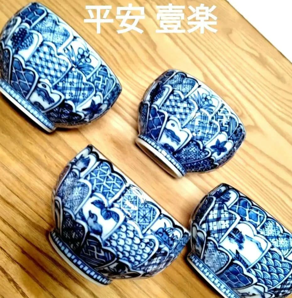 ☆ 平安壹楽 清水焼 菊彫湯呑