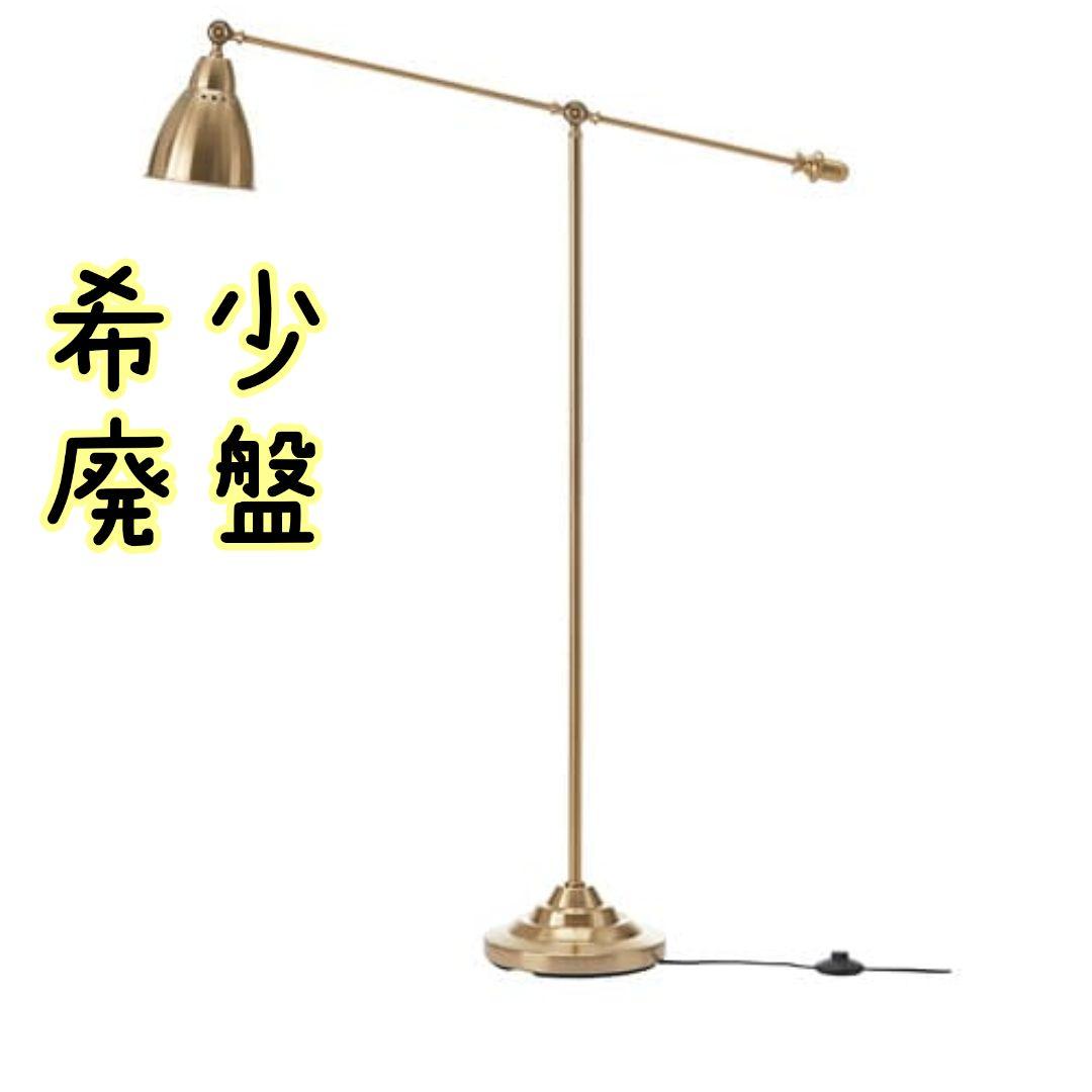 [ 廃盤 ] 美品　IKEA BAROMETER スタンドライト フロアライト