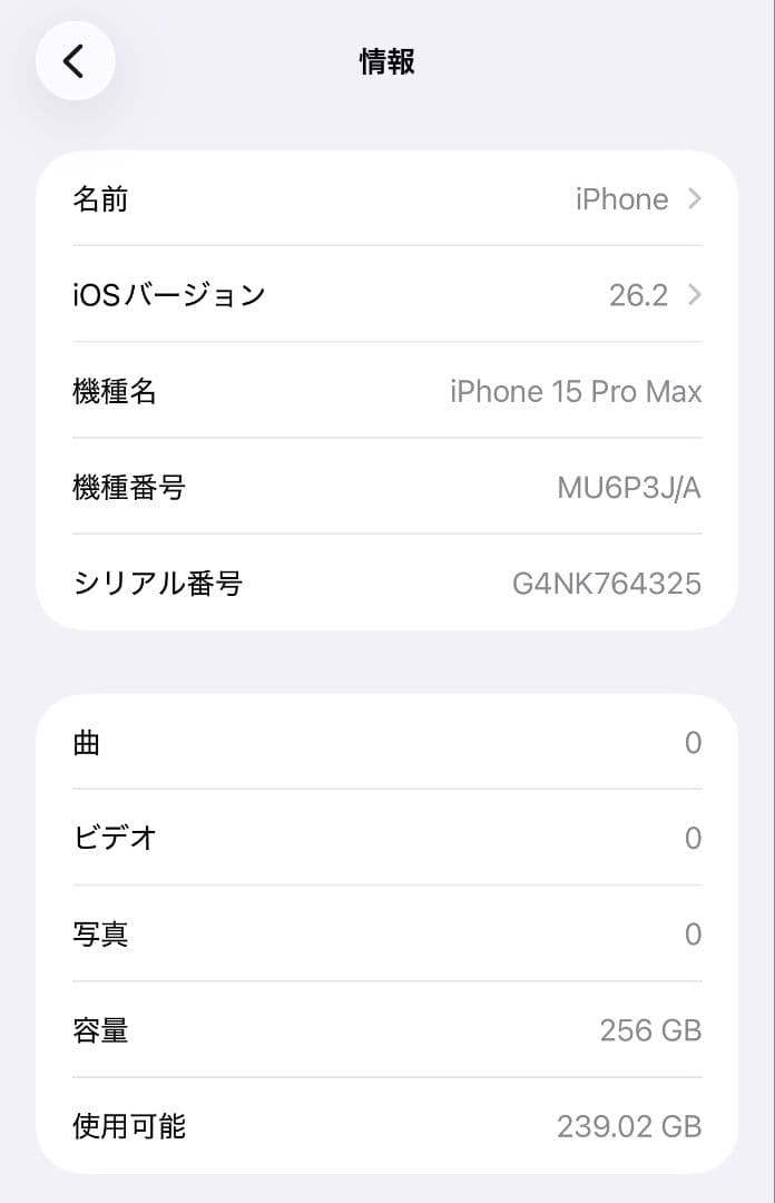 iPhone 15 Pro Max本体｜256GB｜SIMフリー