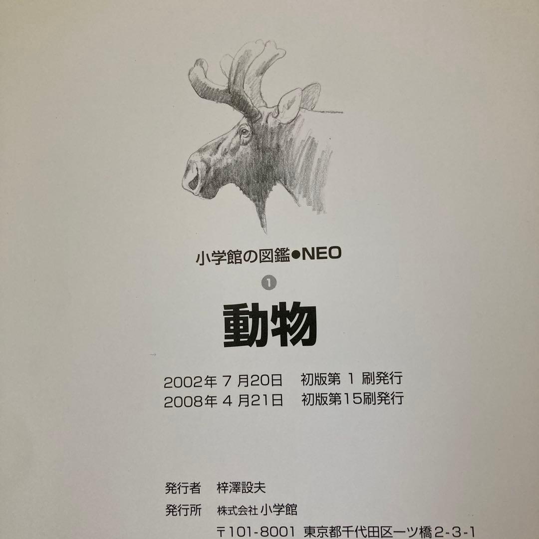 【15冊セット】小学館の図鑑NEO／NEOぷらす