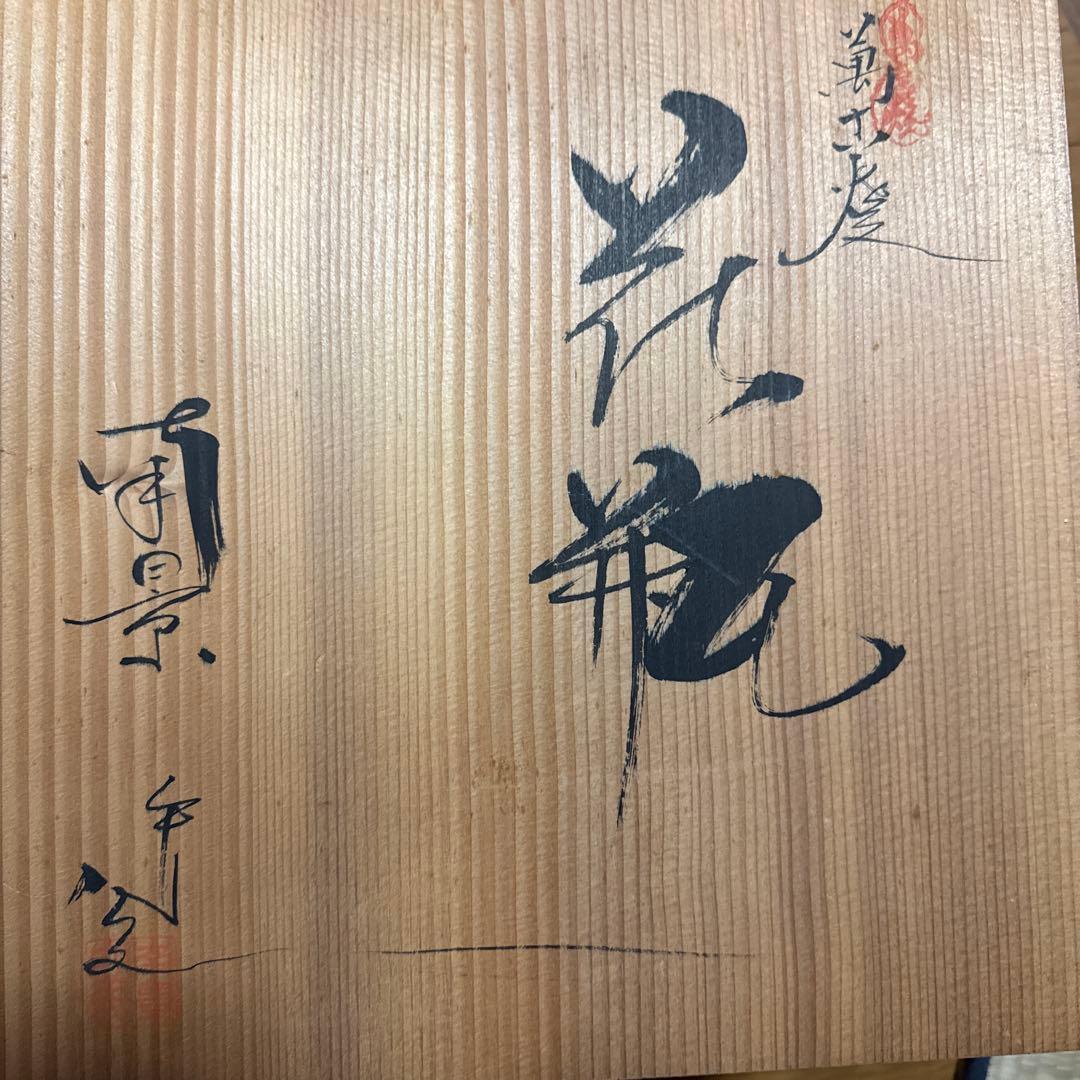 新品 萬古焼 陶器 花瓶 ブラウン グリーン