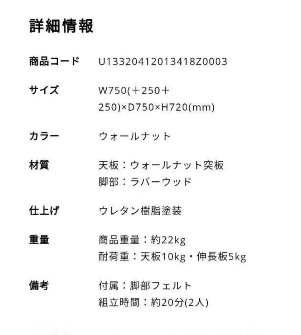 Unico ウォールナット 拡張 ダイニングテーブル