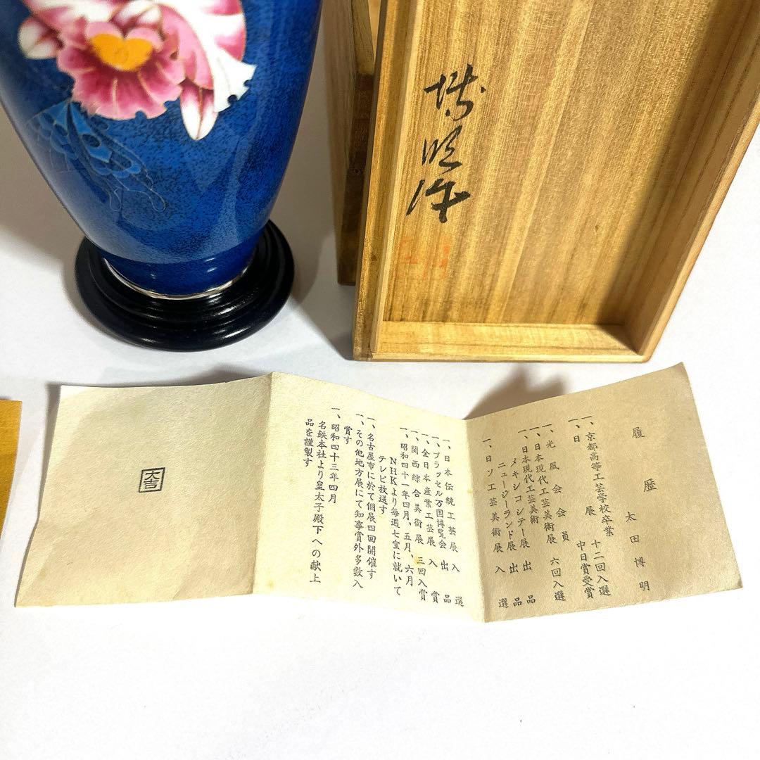 七宝焼　大吉七宝工房　太田博明作　花蝶文　花瓶