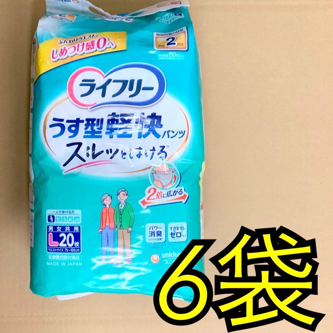 ライフリー 薄型　軽快　パンツ　lサイズ　うす型　紙パンツ　2回吸収