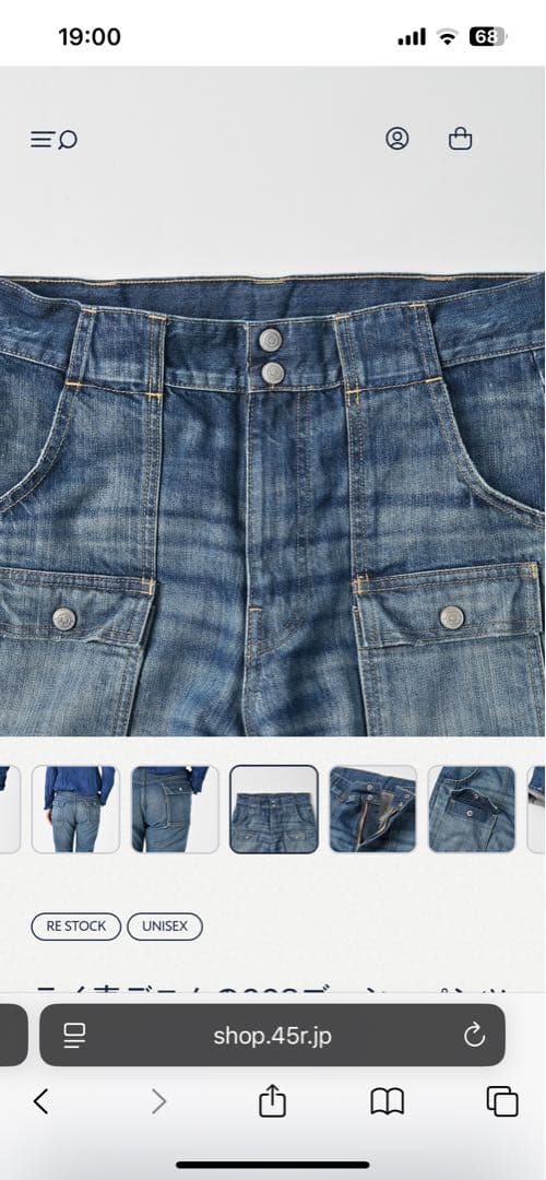 45R ライ麦デニムの908ブッシュパンツ(加工)