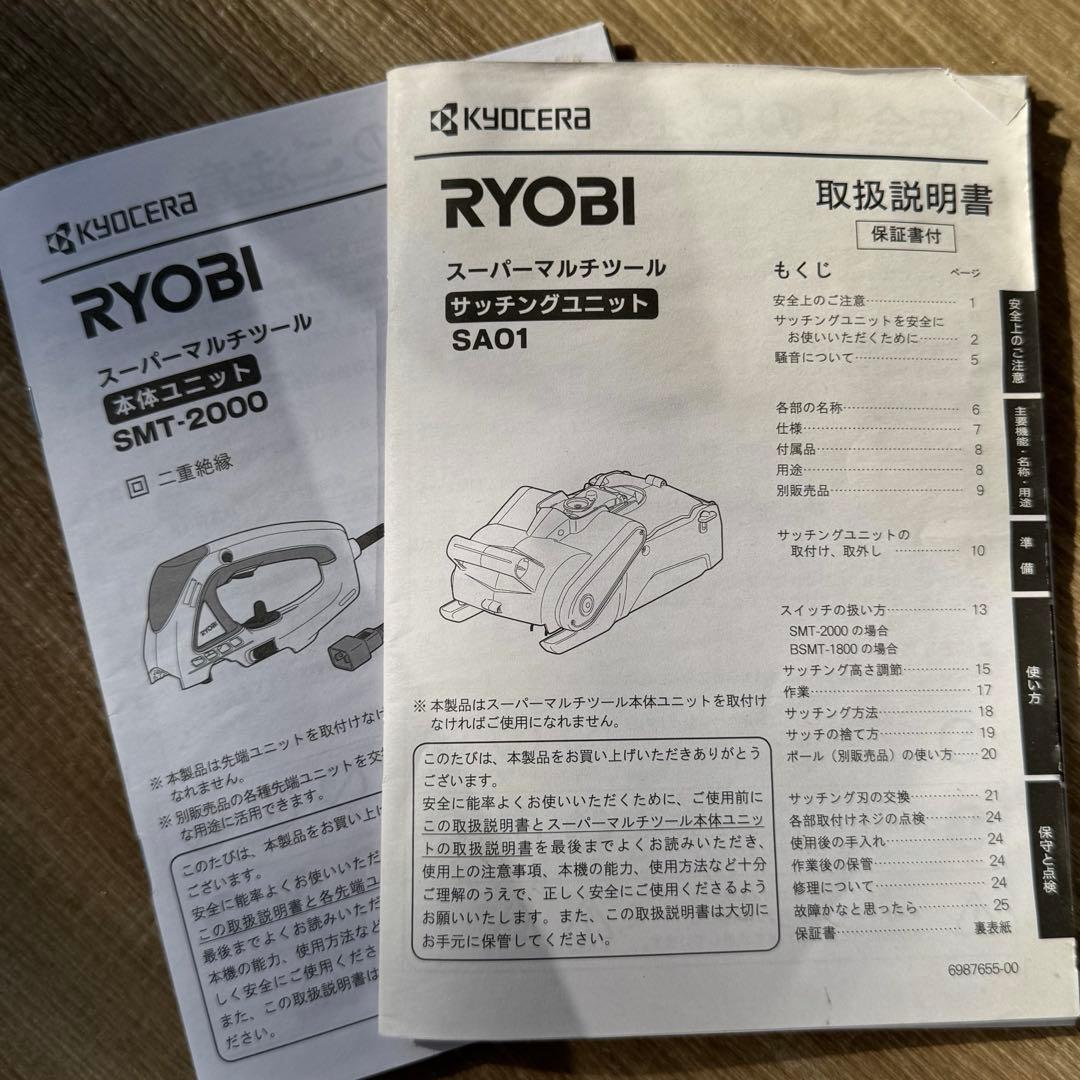 RYOBI サッチングユニット（SA01）＋本体ユニット（SMT2000）セット