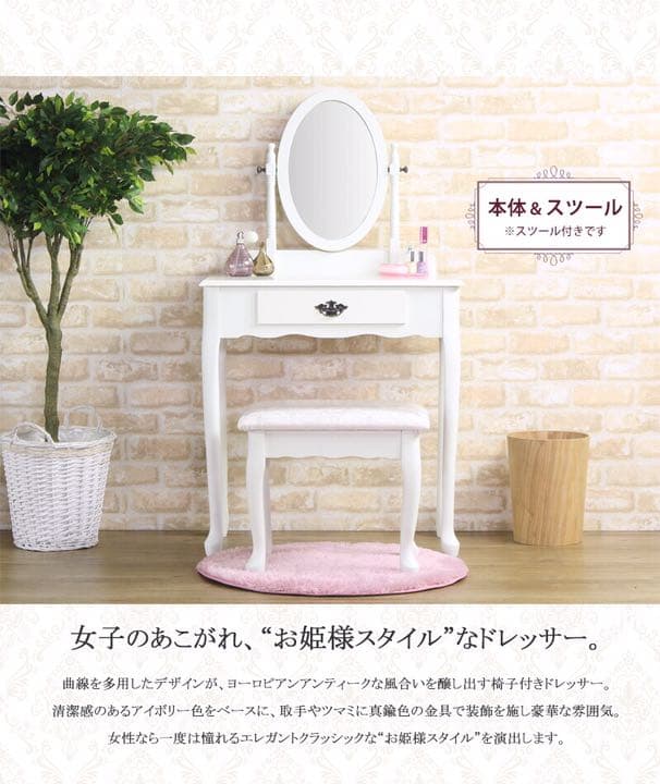 新品　ドレッサー　セレブ　おしゃれ　便利