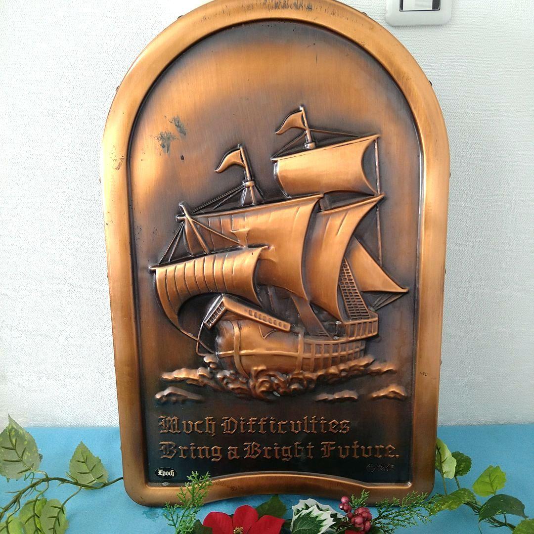 アンティーク純銅 銅板 レリーフ 帆船 モチーフ