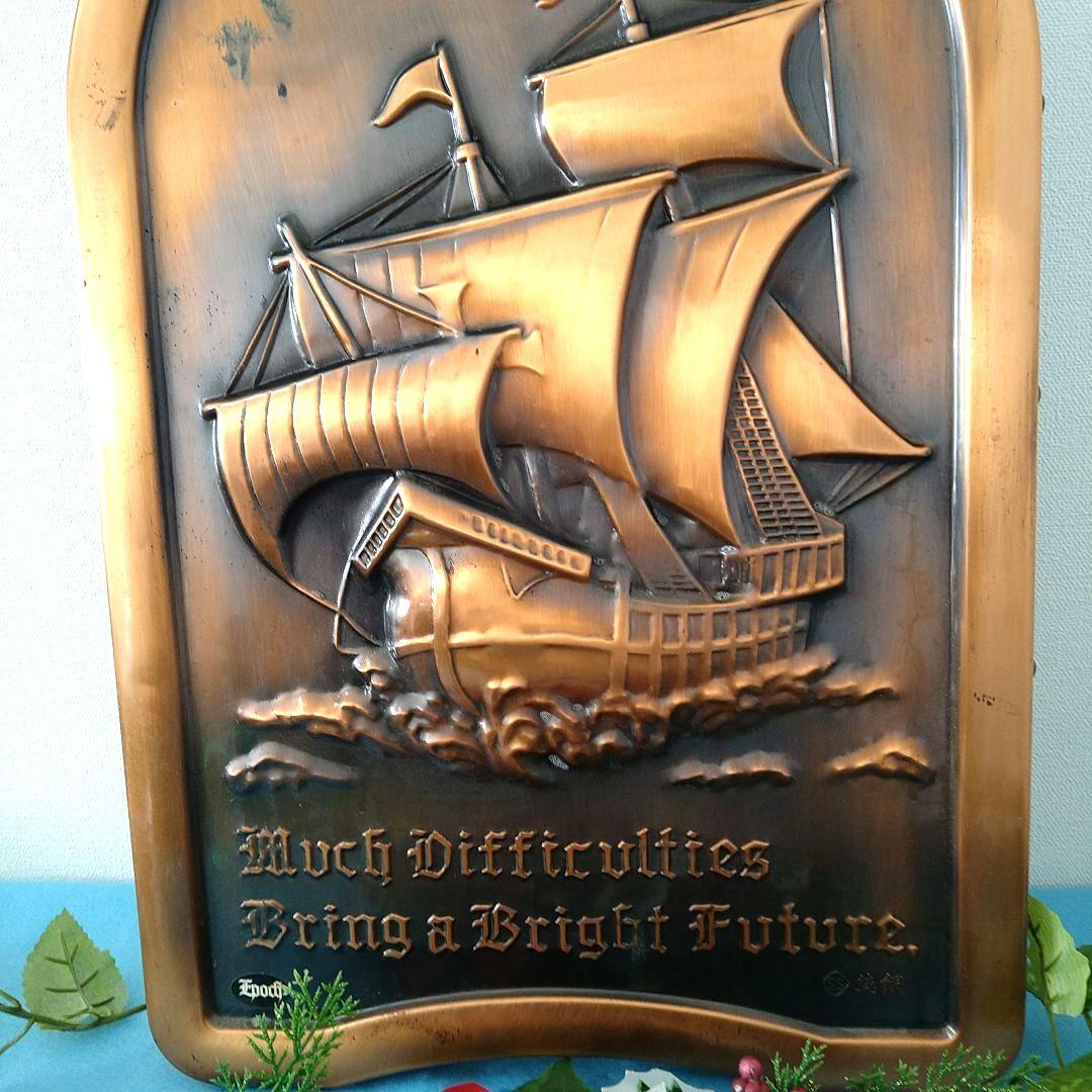 アンティーク純銅 銅板 レリーフ 帆船 モチーフ