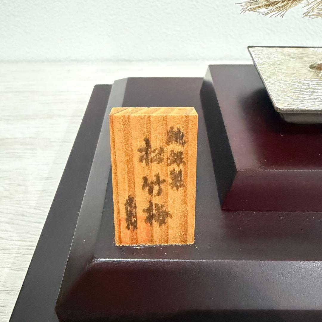 純銀製 松竹梅 光則作 約139g