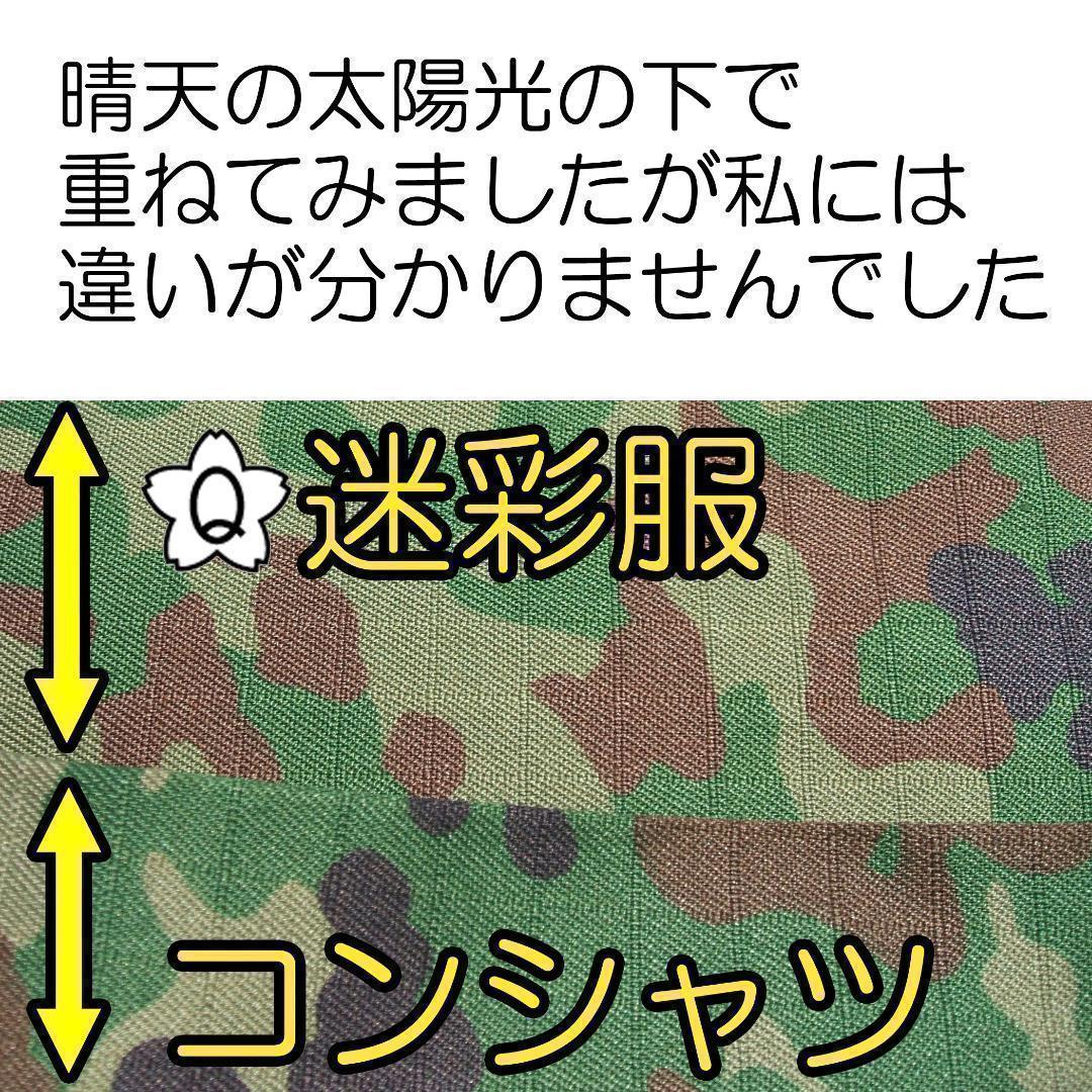 コンバットシャツ Ｌ 陸上自衛隊　迷彩　迷彩服 　 陸自