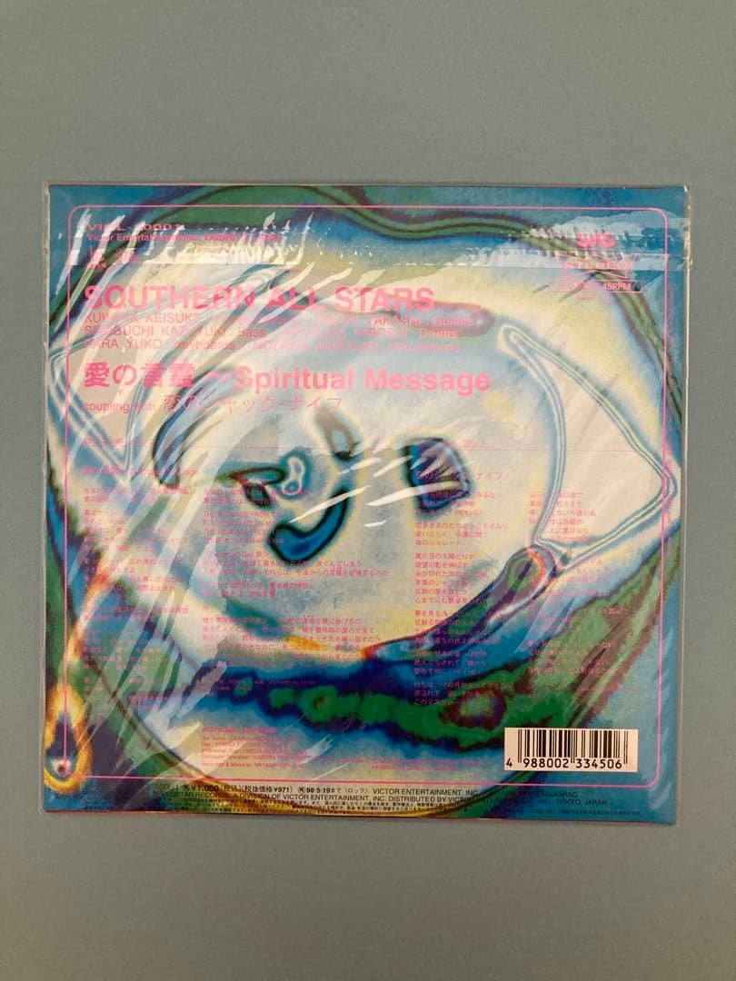 サザンオールスターズ　シングルレコード　2枚セット