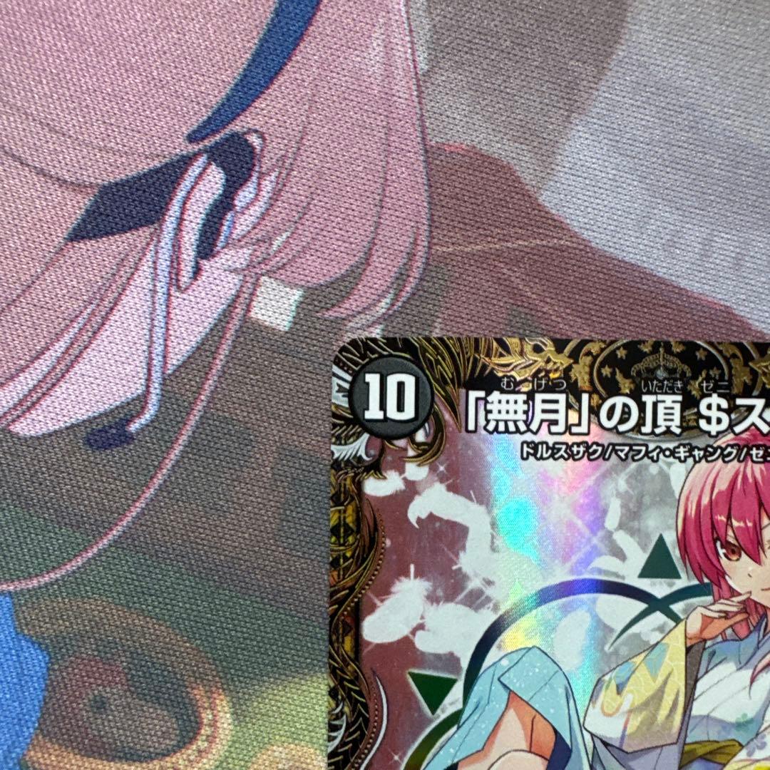 無月の頂 ゼニスザーク 金トレジャー