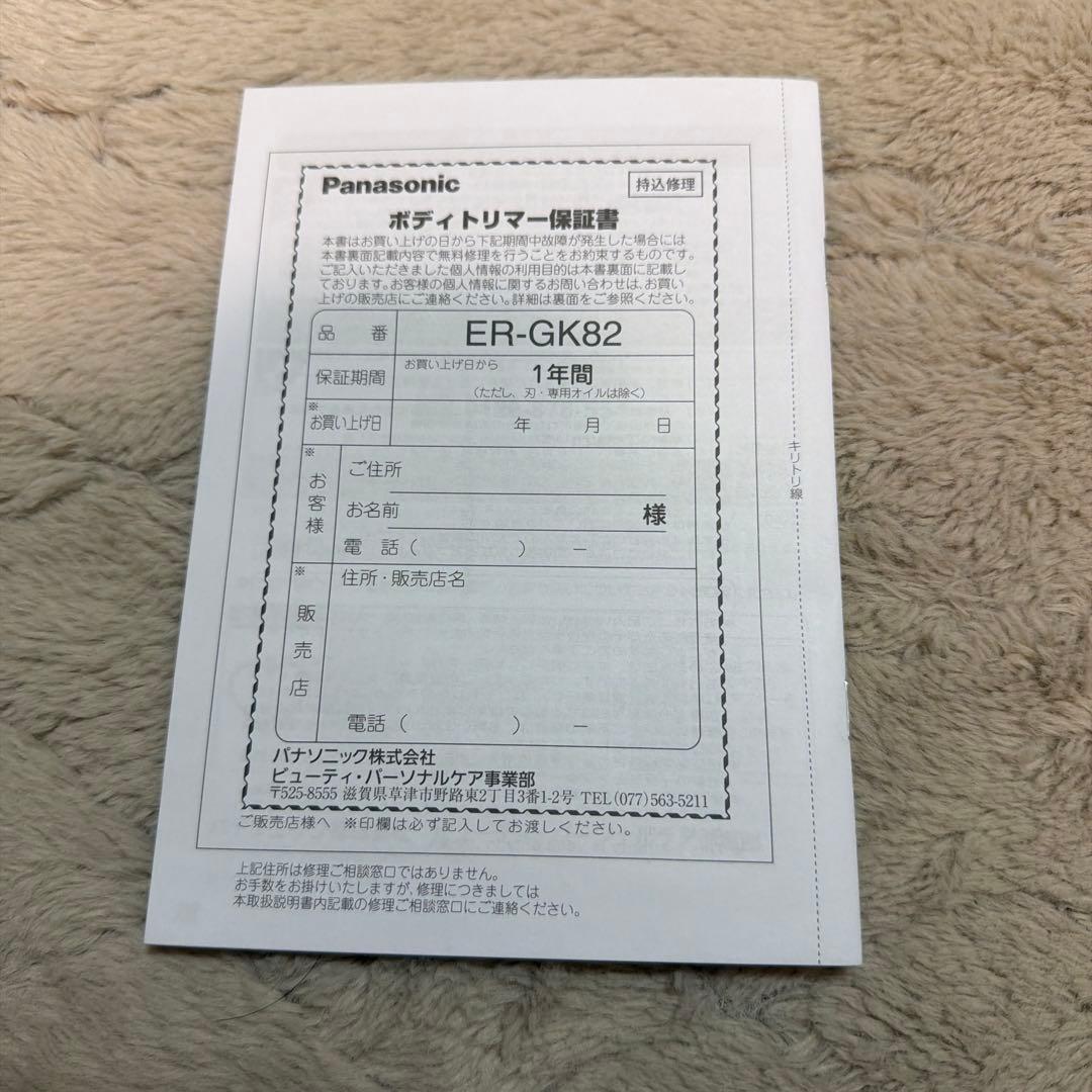 Panasonic ボディトリマー ER-GK82-K
