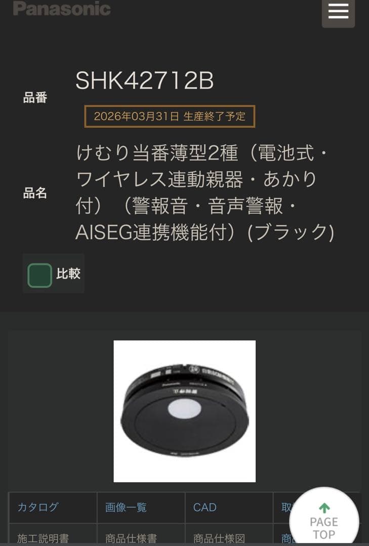 Panasonic 火災警報器　ブラック　黒