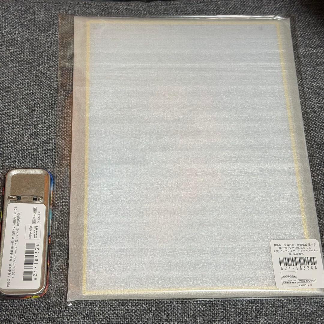 鬼滅の刃 無限城 WEBSHOPくじ A賞 冨岡義勇 ビッグアクリルパネル