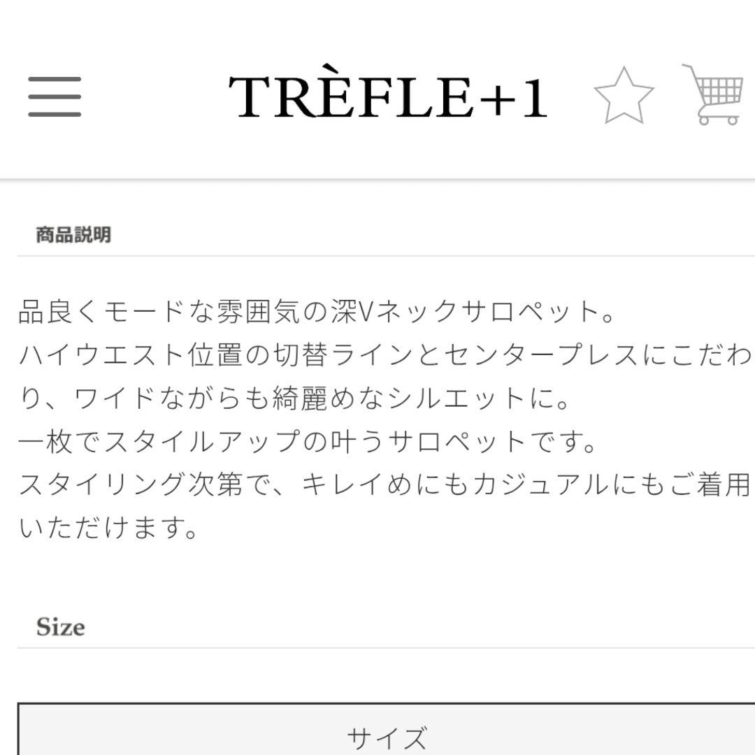 トレフルプラスワン♡ サロペット