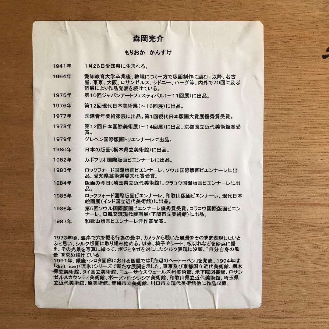 森岡完介作品　絵画　自筆絵　サインあり