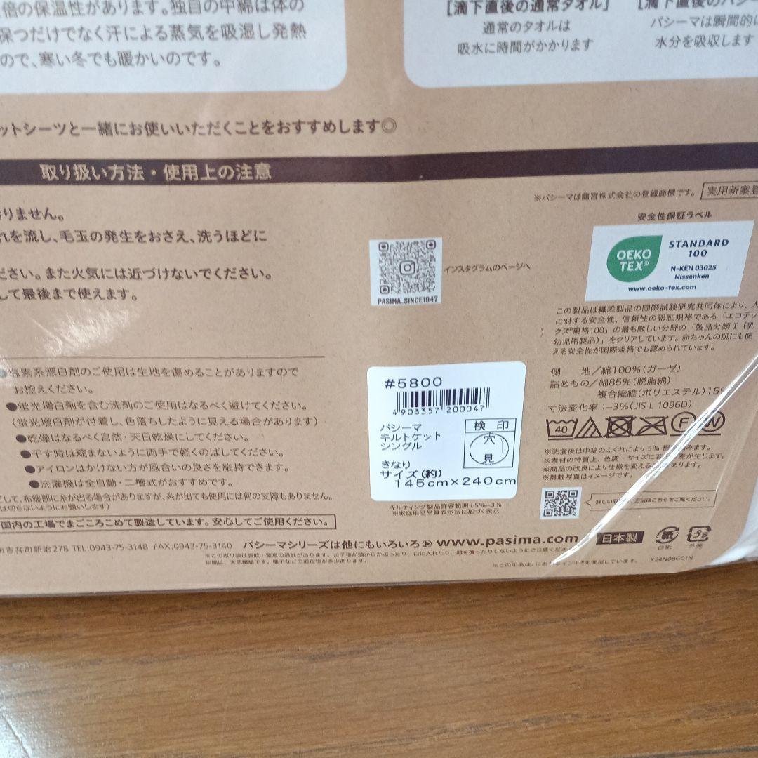 大人気の龍宮製パシーマケットS 2枚組