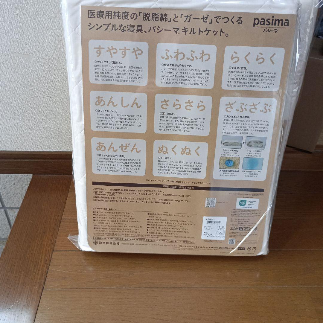 大人気の龍宮製パシーマケットS 2枚組