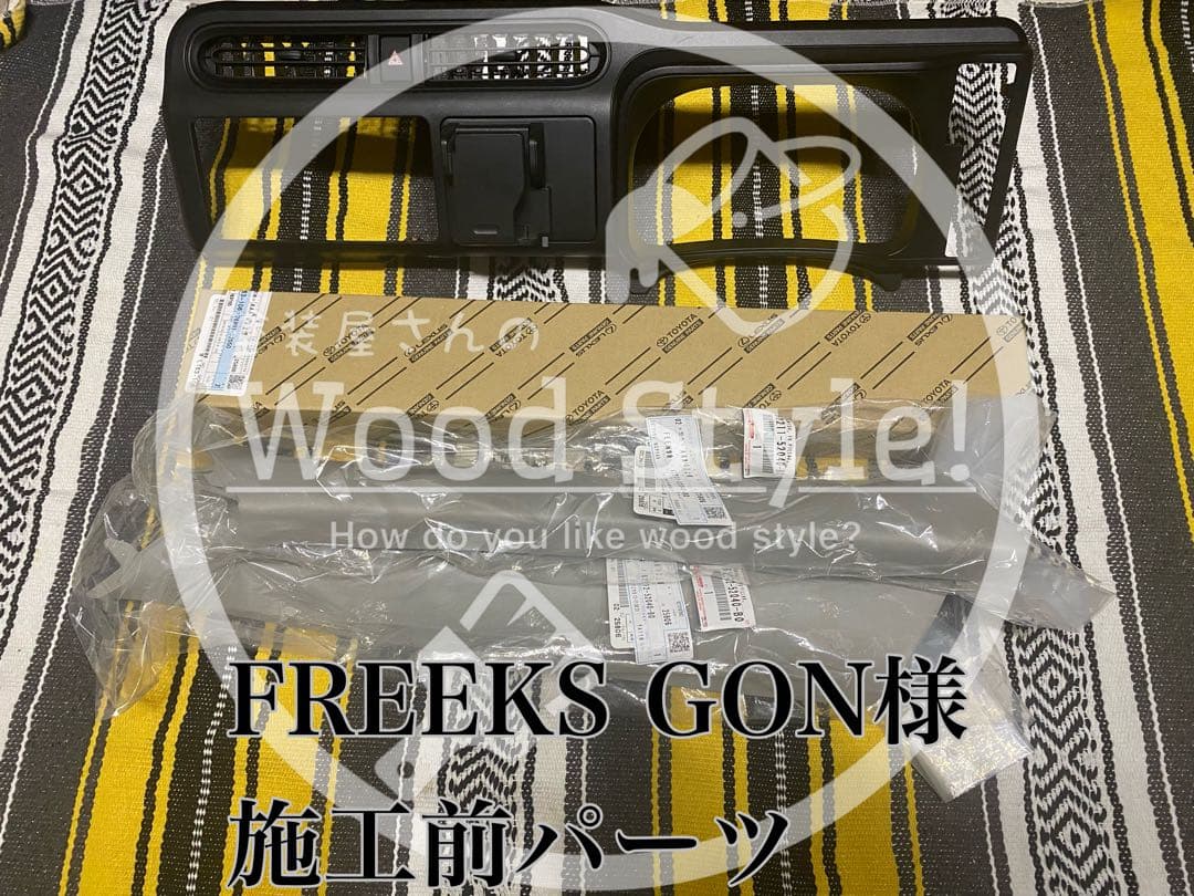 FREEKS GON様オーダー　プロボックス木目調パネルセット