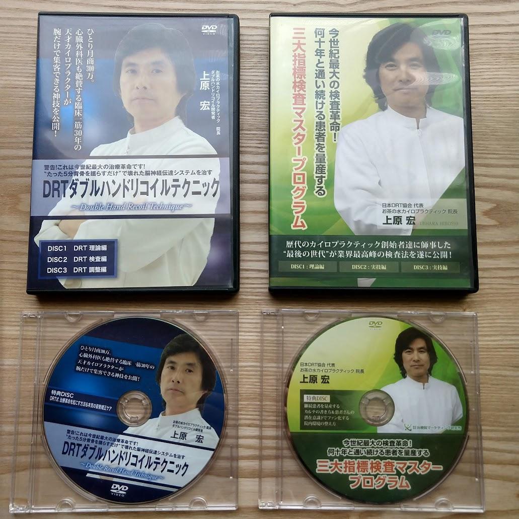 ★DRTダブルハンドリコイルテクニック ★三大指標検査マスタープログラム上原先生