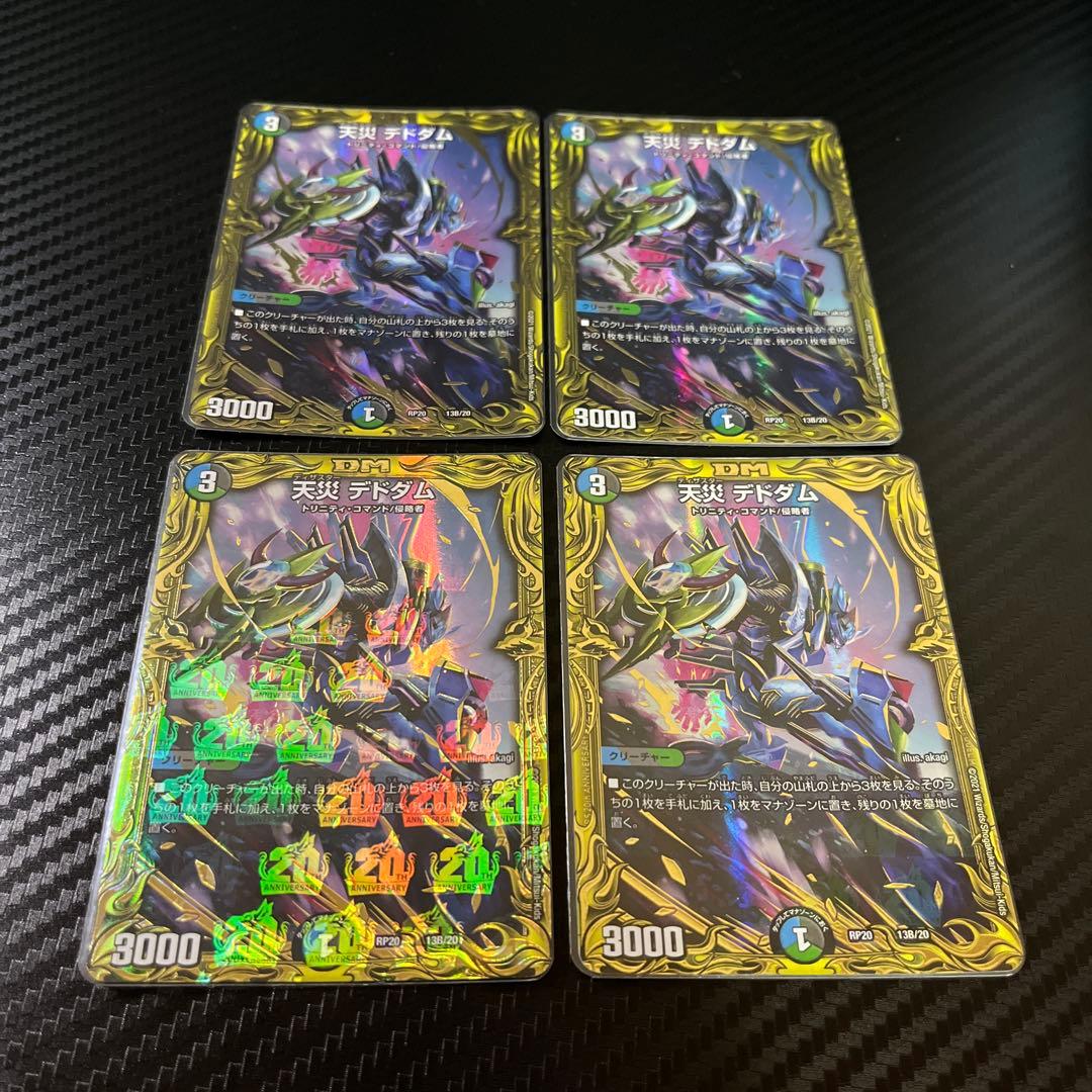 デュエマ デドダム b