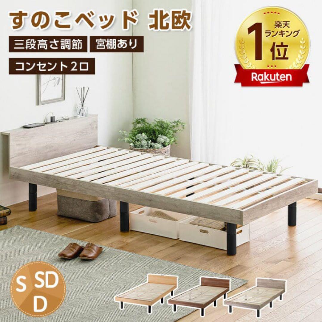 シングルベッド 北欧 Sサイズ