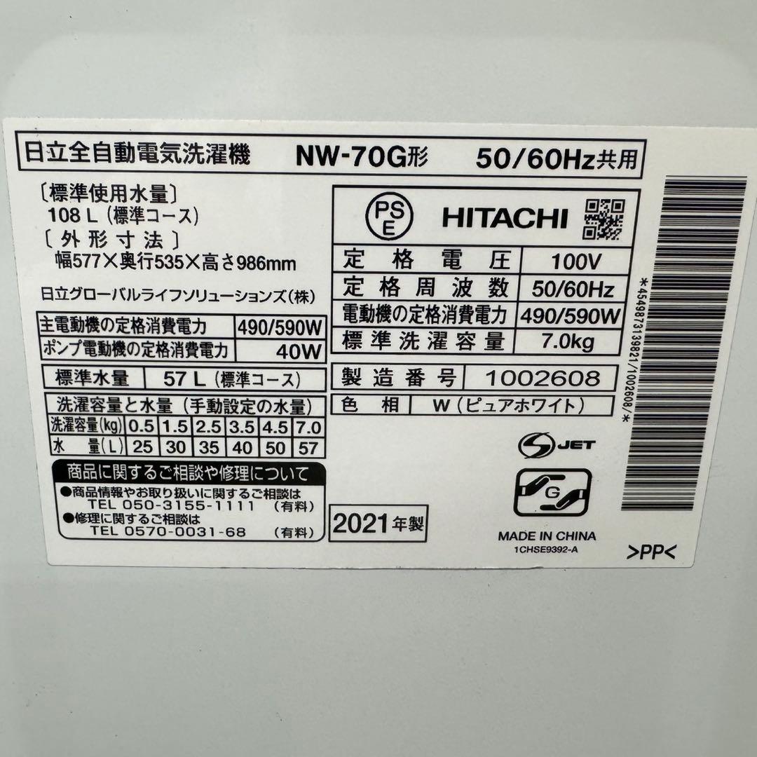 237★2021年製★日立　洗濯機　7KG 大型　大容量　一人暮らし