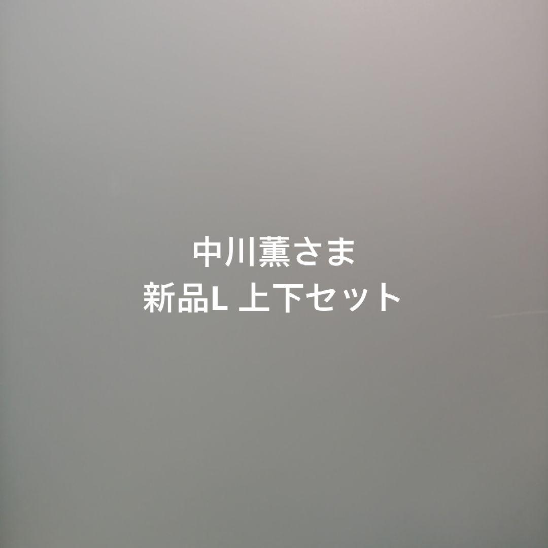 中川薫さま、新品Lサイズ上下セット アンダーアーマーコールドギア