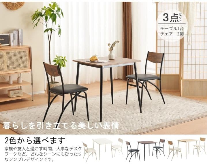 ダイニング 3点セット ダイニングテーブル ダイニングセット 食卓 つ174