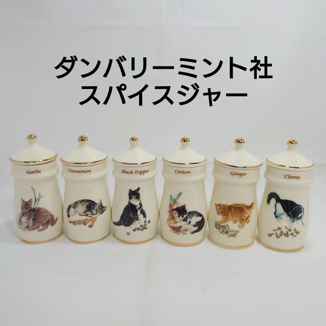 ダンバリーミント社 レズリー・アン・アイボリー スパイスジャー 6個セット②