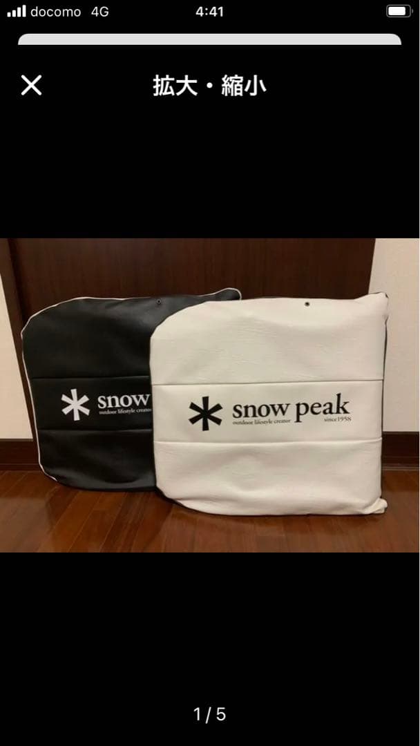【送料込】　スノーピーク　クッション　2個セット