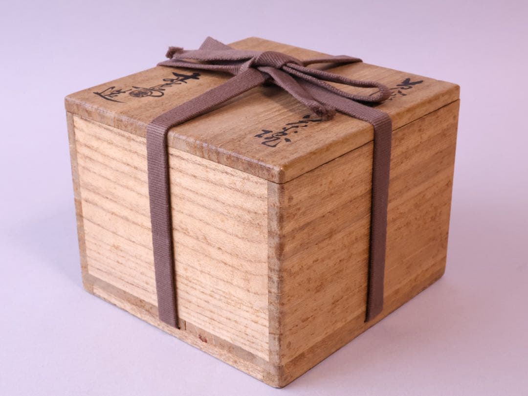 加藤十右衛門 黄瀬戸 茶碗 共箱