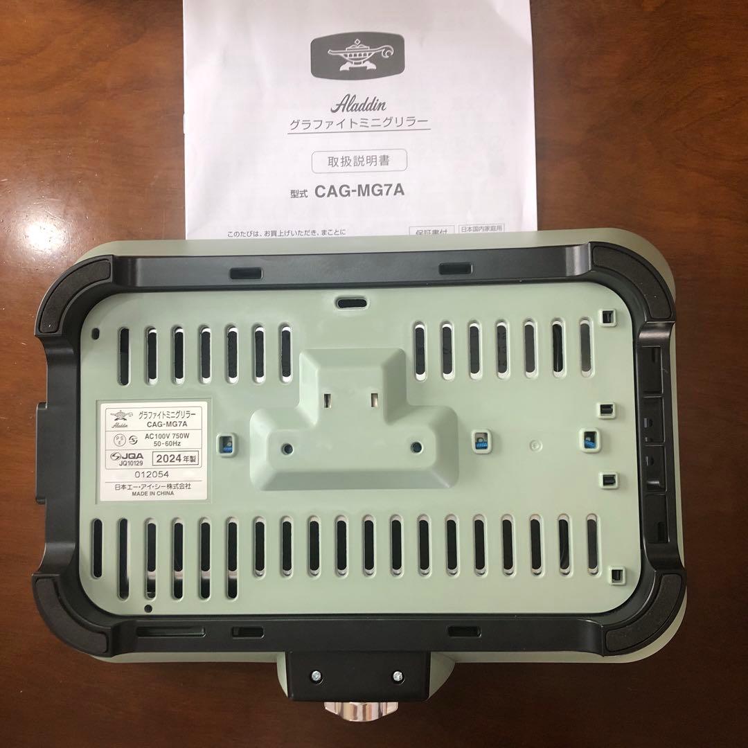 アラジン　グラファイトミニグリラー　CAG-MG7A