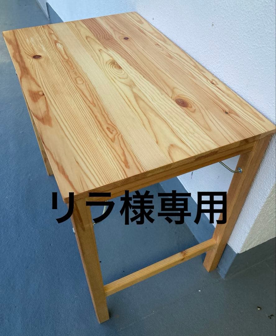 「置き配専用」パイン材 折りたたみ　MUJI 無印良品 机 折り畳みテーブル