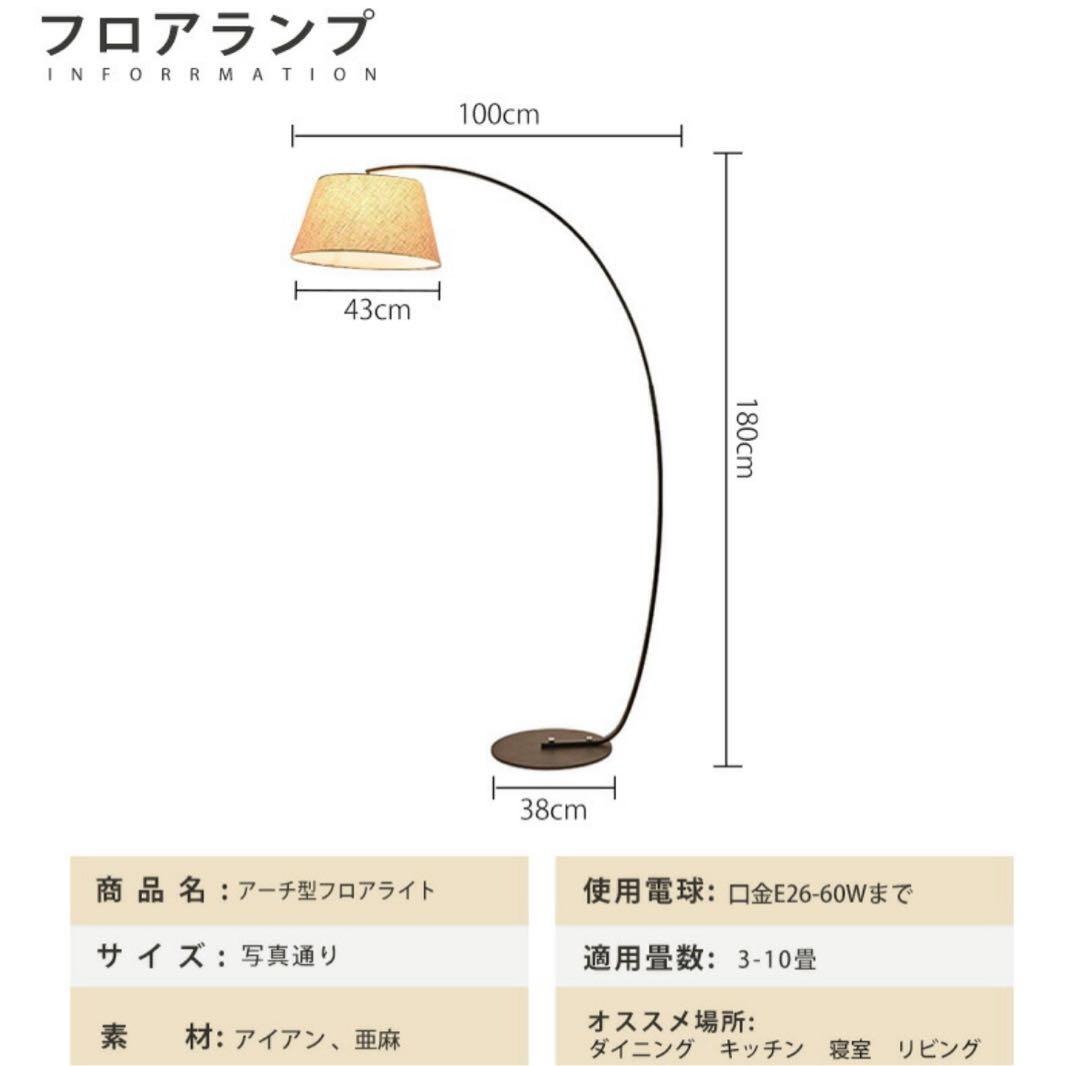 アーチ型フロアランプ　ホワイト