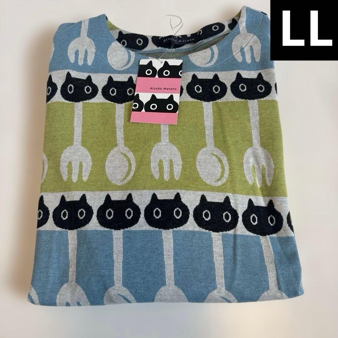 ワコール　マタノアツコ　ジャガードニット　秋冬パジャマ　ルームウェア