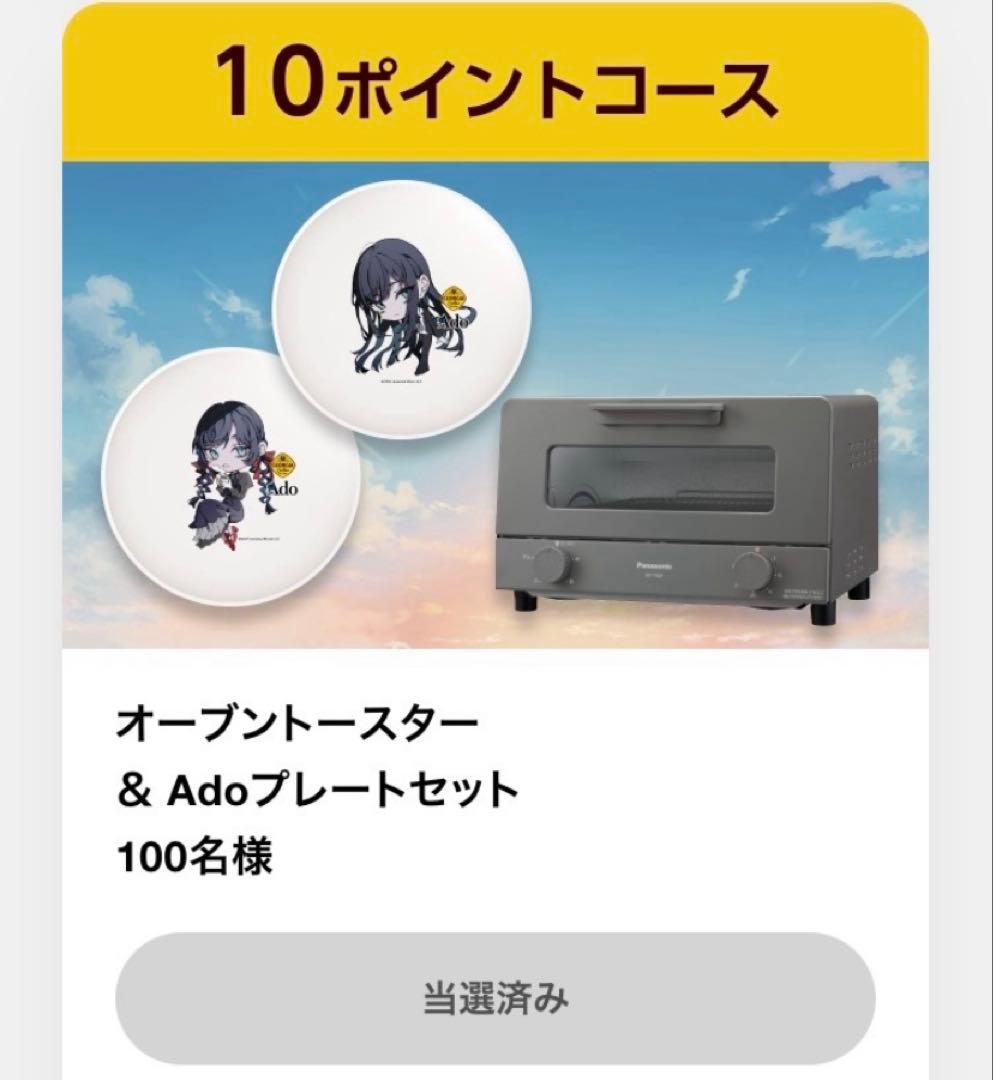 未使用・新品　Ado プレートセットジョージア